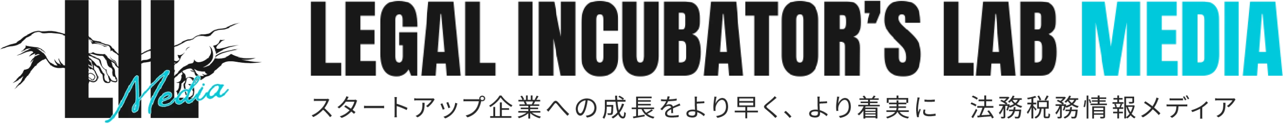 LIL MEDIA スタートアップ企業のための法務税務情報メディア
